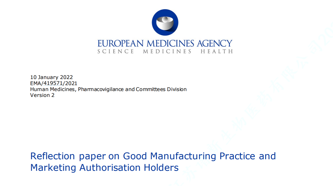 欧洲药品管理局更新MAH和GMP法规体系思考性文件