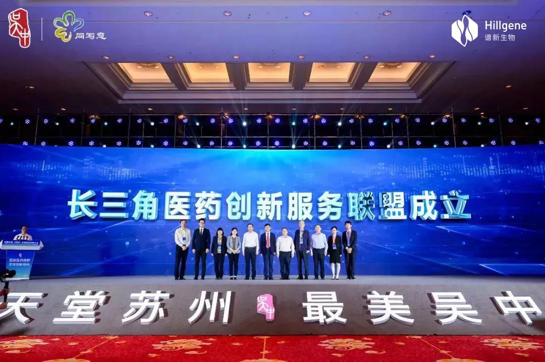 助力生物医药&ldquo;吴中高地&rdquo; | 谱新生物加入&ldquo;长三角医药创新服务联盟&rdquo;