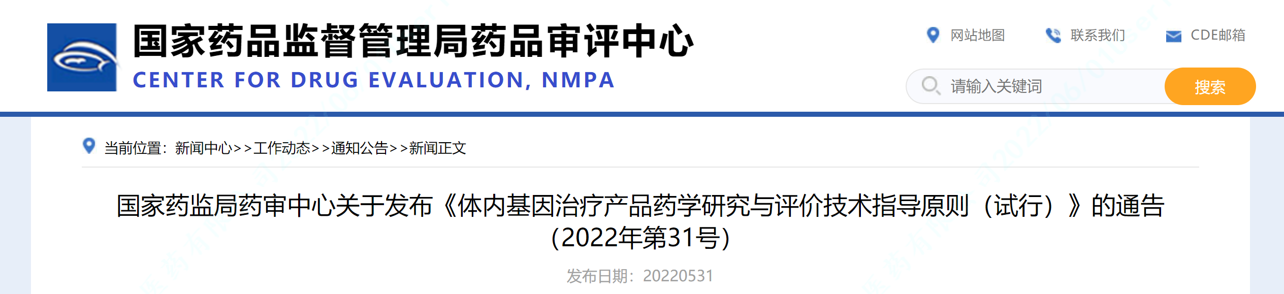 《体内基因治疗产品药学研究与评价技术指导原则(试行)》的通告.png 《体内基因治疗产品药学研究与评价技术指导原则(试行)》的通告.png