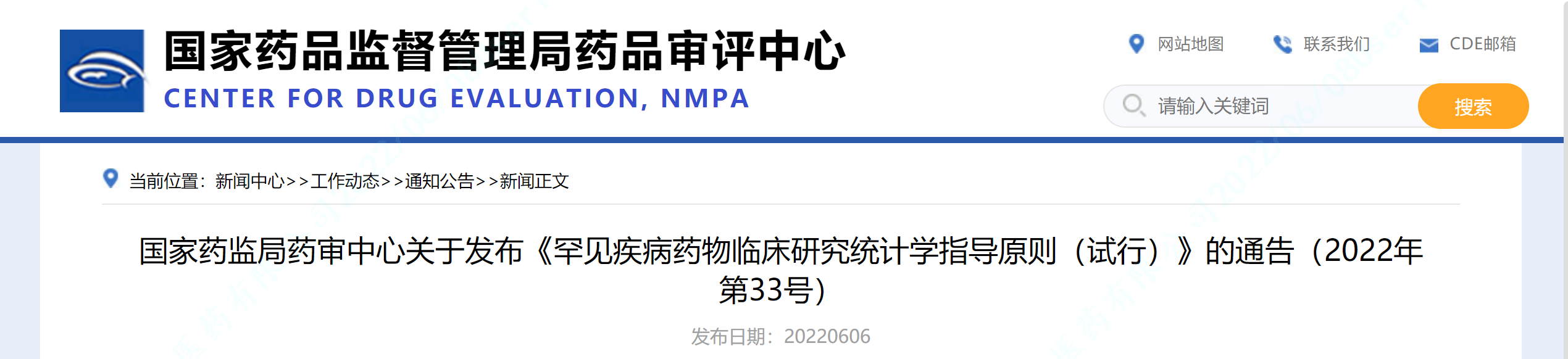 CDE发布《罕见疾病药物临床研究统计学指导原则（试行）》