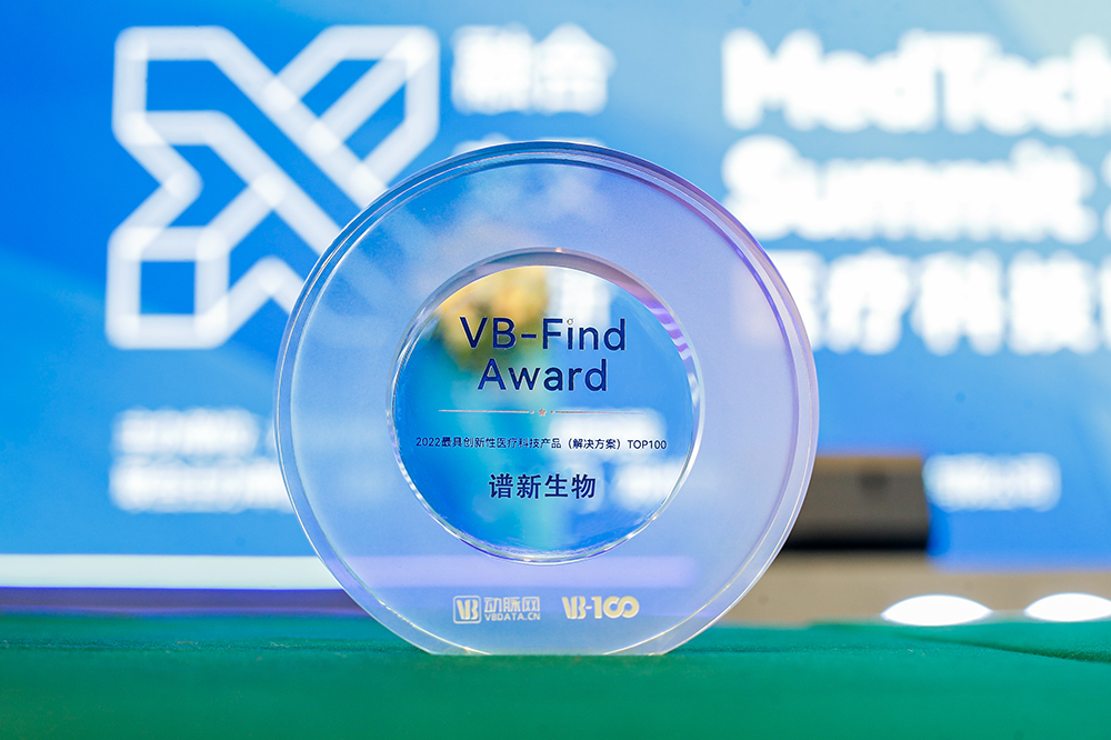 谱新生物VB-Find Award奖杯.png 谱新生物VB-Find Award奖杯.png