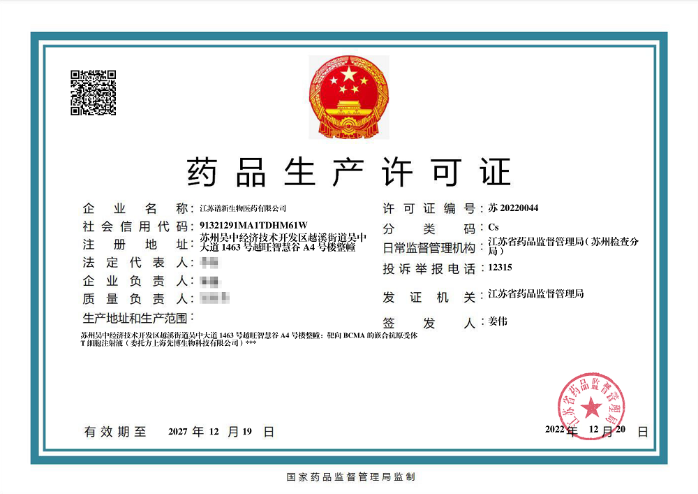 CDMO行业里程碑！谱新生物获批全国首张CAR-T细胞药物全流程受托生产《药品生产许可证》