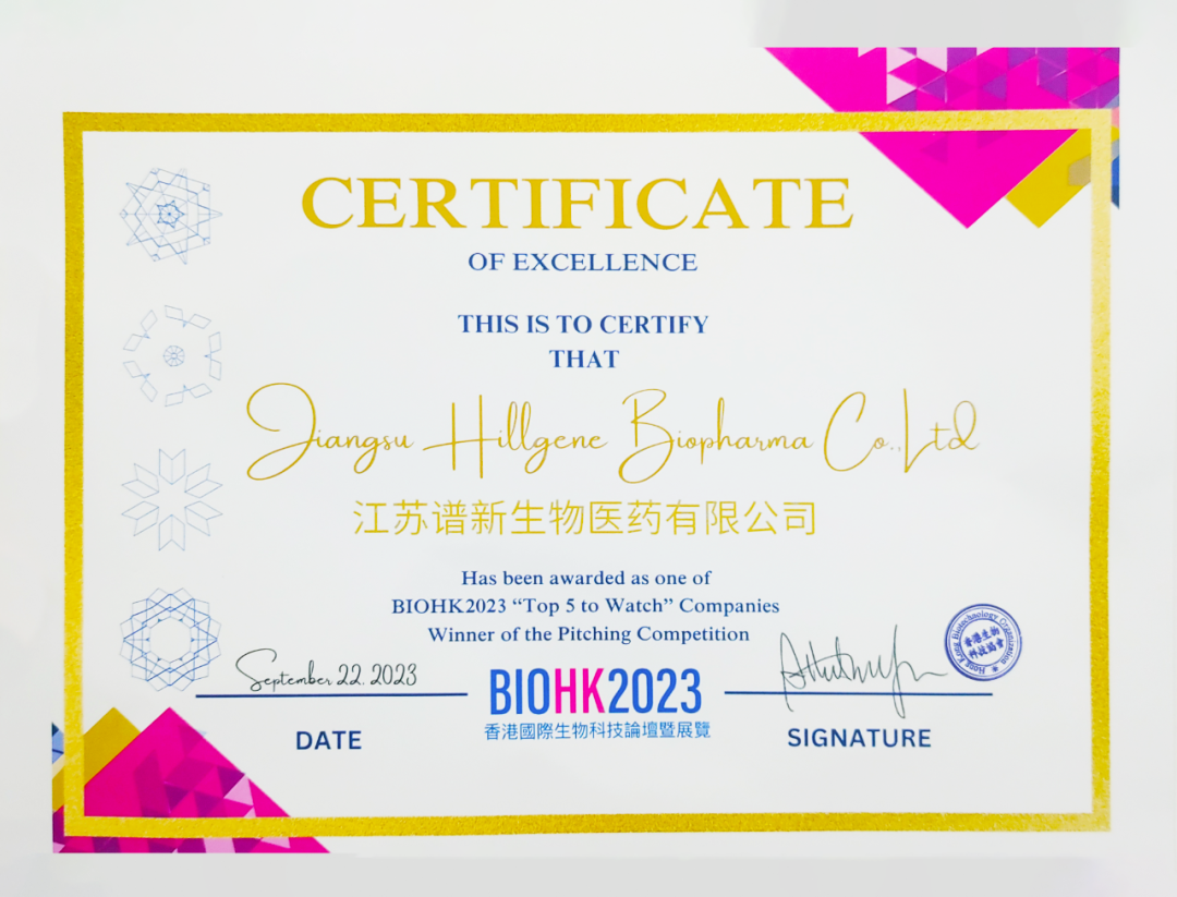 BIOHK2023奖项.png BIOHK2023奖项.png
