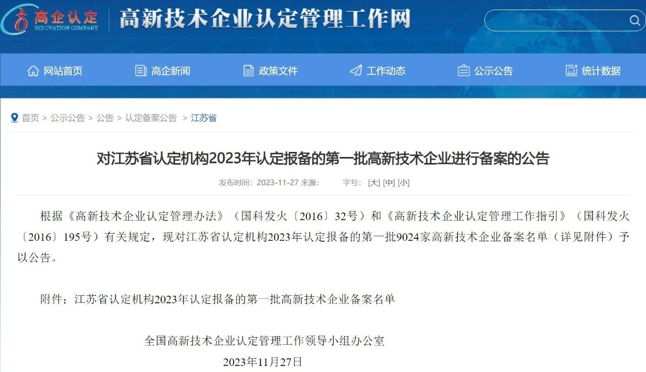 高企认定备案公告.jpg 高企认定备案公告.jpg