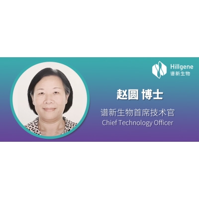 细胞药物CDMO龙头谱新生物任命赵圆博士为首席技术官，负责创新研发及国际标准质量体系建设