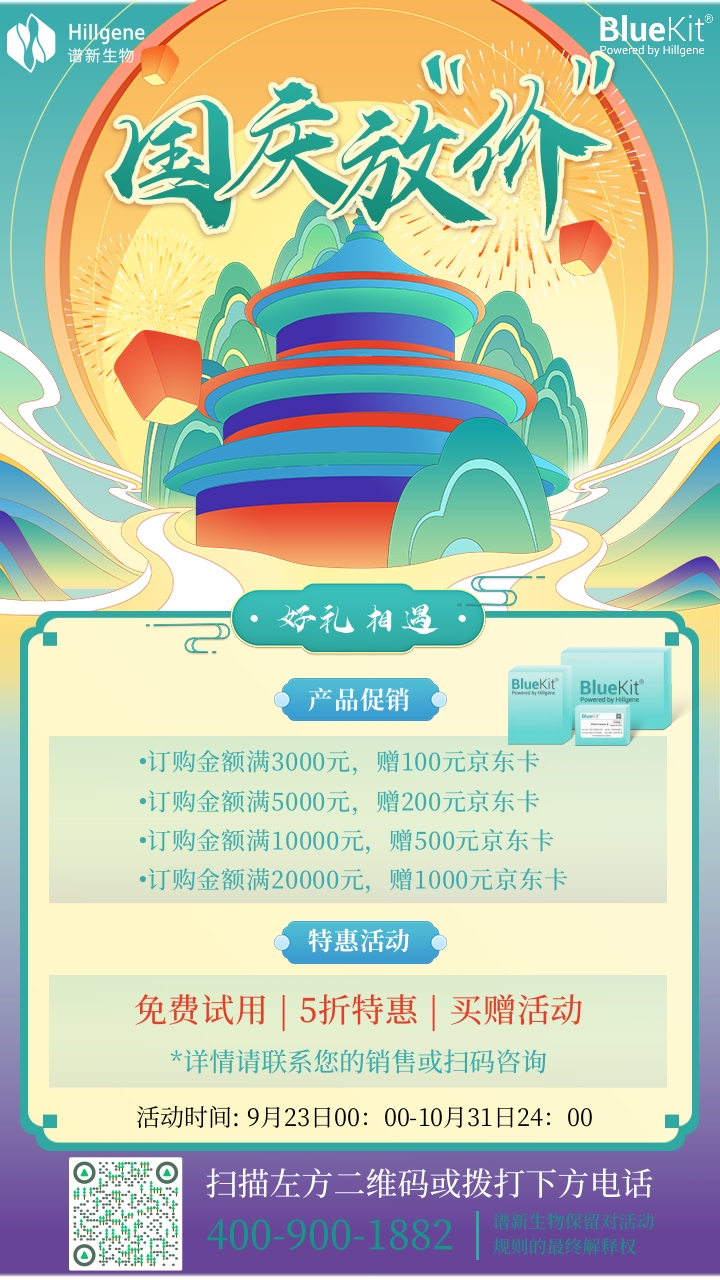 国庆产品促销活动.jpg 国庆产品促销活动.jpg