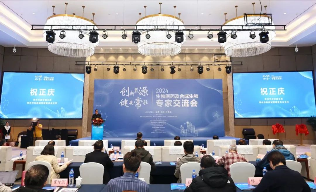 聚焦CGT转化新路径 | 谱新生物助力2024生物医药及合成生物专家交流会