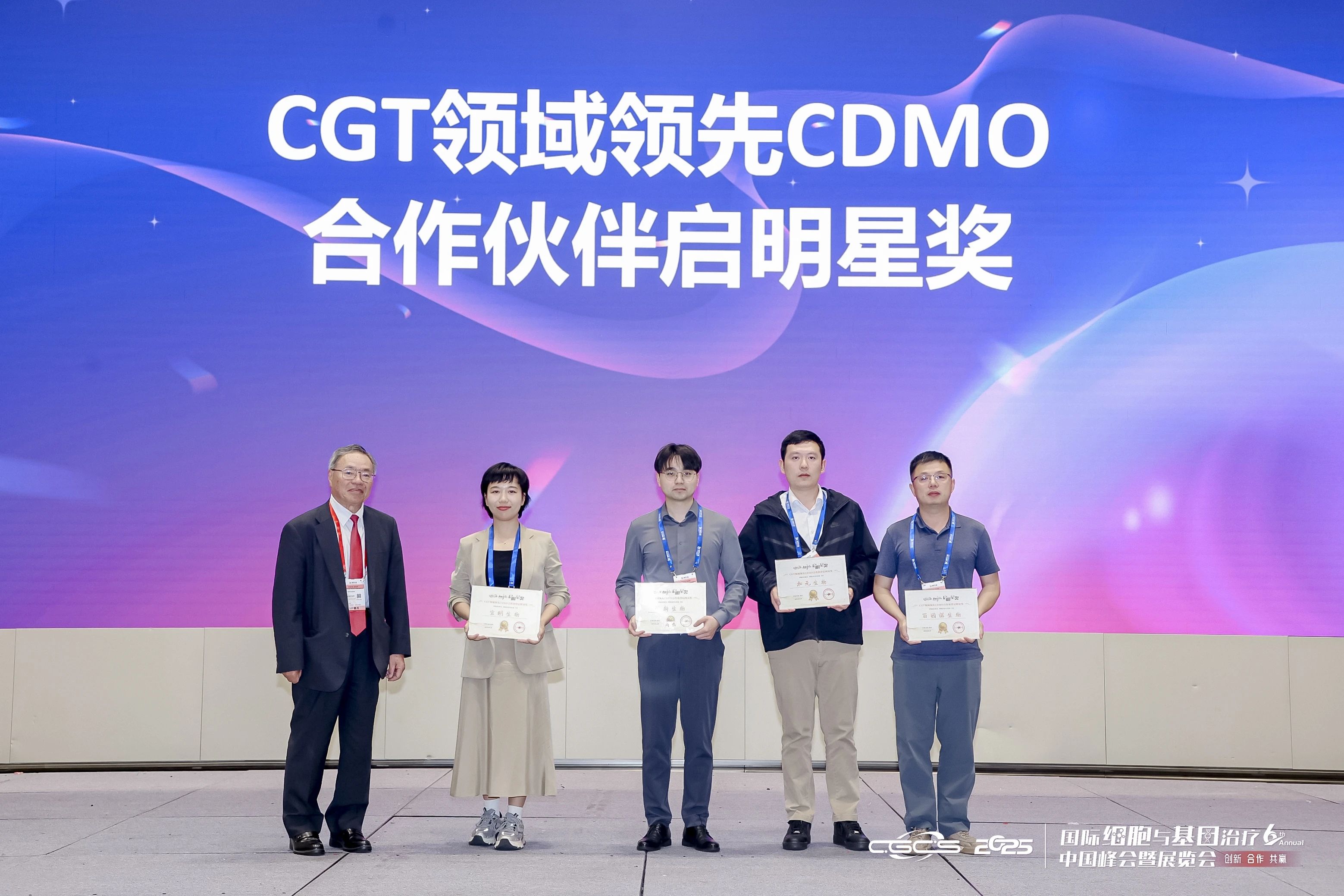 谱新生物荣获CGT领域领先CDMO合作伙伴启明星奖