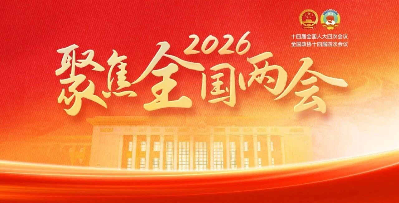 两会定调，生物医药跻身&ldquo;新兴支柱产业&rdquo;