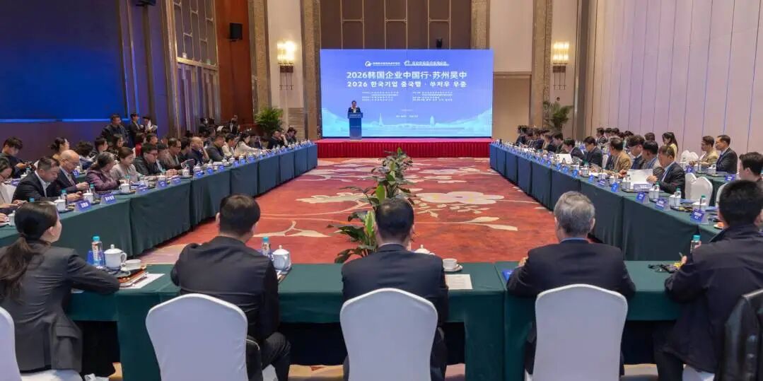 聚焦共创丨谱新生物出席中韩企业交流会，共拓细胞治疗产业新机遇