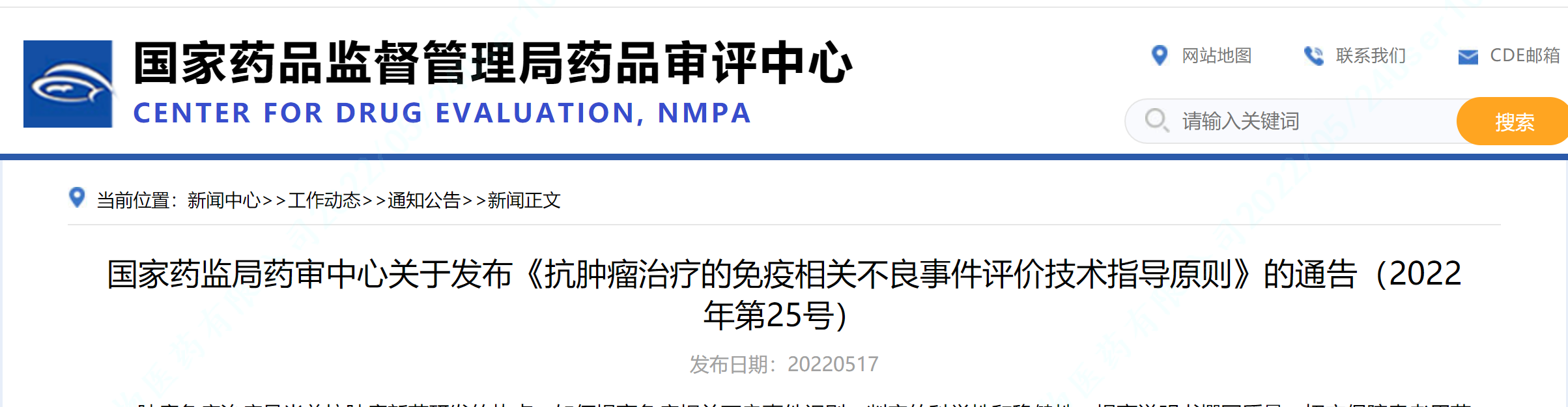 国家药监局药审中心关于发布《抗肿瘤治疗的免疫相关不良事件评价技术指导原则》的通告（2022年第25号）