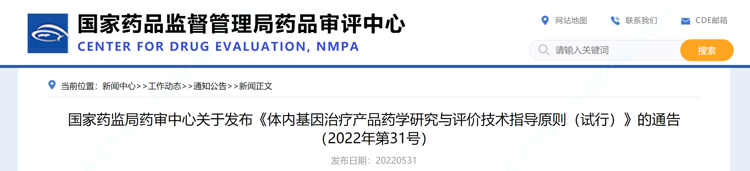 国家药监局药审中心关于发布《体内基因治疗产品药学研究与评价技术指导原则（试行）》的通告（2022年第31号）