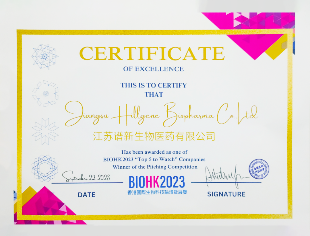 谱新生物荣获BIOHK2023 Elites‘Top 5 to Watch’Winners奖项